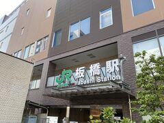 巣鴨駅から一時間歩いてゴール。
短い散歩でしたが、汗びっしょりです。

他県には出掛けられませんでしたが、色々と都内を周ることで来て充実した夏休みとなりました。

明日は休養に充てることにします。

今回もご覧いただきありがとうございました。