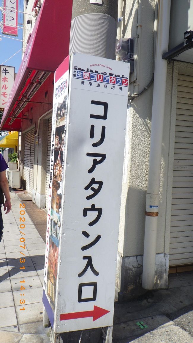 コリアタウン In 大阪 行き方 トイレ情報 ミナミ 難波 天王寺 大阪 の旅行記 ブログ By Rimiseさん フォートラベル