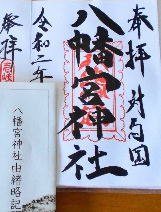 御朱印を頂きました。