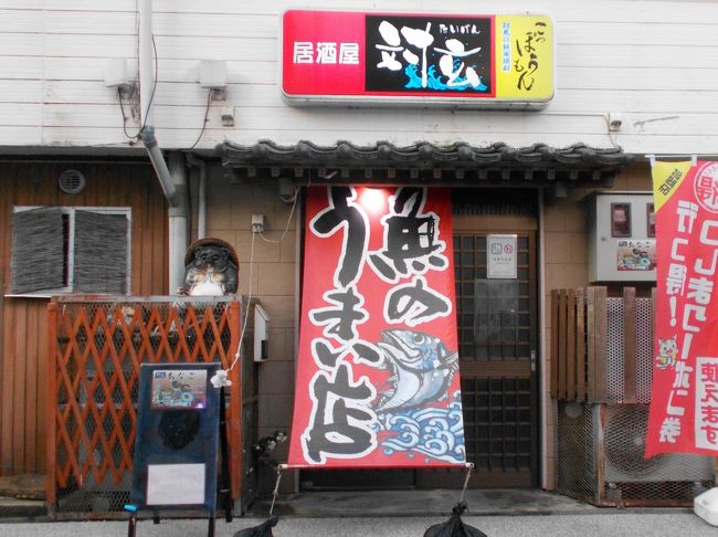 対玄さんは新鮮な魚介料理を味わえる居酒屋さん、アナゴ料理が目当てです。<br /><br />