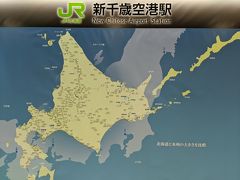 登別までは鉄道移動。空港地下のJR新千歳空港にやって来ました。「北海道、でっかいどー」がよく分かる地図入りでどうぞ。