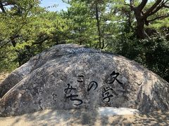 ロープウェイの途中にお寺があったので
往復券を買ったものの帰りは歩いて降りる事にしました。
途中石碑に詩が刻まれており
楽しみながら降りました。
