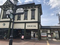 道後温泉駅