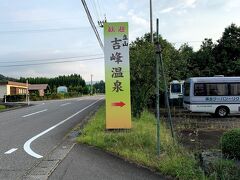 太平洋側から東海環状線→東海北陸自動車道を乗り継ぎ立山ICで降りる事5時間半。ネット検索したときは4時間半で到着するはずだったが何しろ軽自動車なのでのんびり走ってるから、、、
吉峰温泉に立ち寄ってから立山駅の駐車場へ向かうことにする。