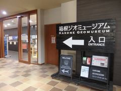 箱根ジオミュージアム（有料のジオホール100円 無料ゾーンもあり）で火山のお勉強。

http://www.hakone-geomuseum.jp/