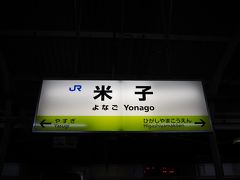 スーパーまつかぜ9号に乗り約1時間、鳥取県第2の都市米子に到着。
