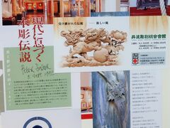 金沢/出張+ひとり旅　　井波彫刻総合会館　　　　29/　　　18