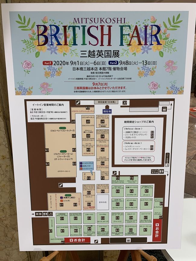 ハローキティ 三越 英国展 福岡三越に英国バージョン・ハロー