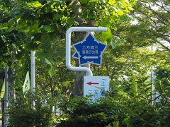 ＜土方歳三最期の地碑(若松緑地公園内)＞
函館駅から少し歩くだけ、一人なら迷子になりそうだけど、コンパスＲがお隣にいるので大丈夫♪