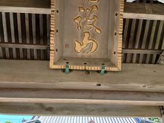 満福寺の中へ入ってみると観光客もいなくひっそりとしています。