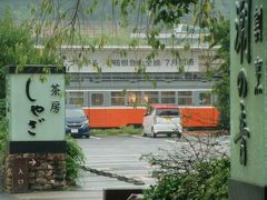 箱根登山鉄道の引退した車両を流用したカフェが新設されていた。次回にゆっくり訪れて利用してみたい。