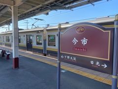 今市駅で降ります。