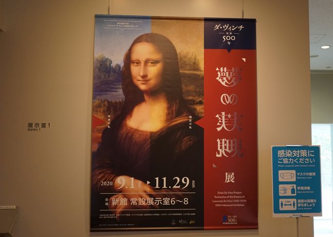 東京富士美術館 ダ・ヴィンチ没後500年「夢の実現」展』高尾