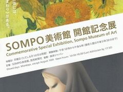 10月からの「ゴッホと静物画」の企画展に行く予定だったけど中止になったので、9月4日までの開館記念展を観に行くことに。