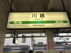 JR川越駅下車。