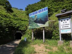 積丹はいくつかの見所があって、お次は日本の渚百選のひとつである「島武意海岸」 