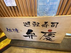 何とか衝動買いを抑え・・・（ネットで買いそうですが）笑、新潟市内に来ました。

ランチです。やっぱり、寿司ですよね？

・・・で、やってしまった。。。動画に気が行ってて、写真撮影忘れた・・・泣