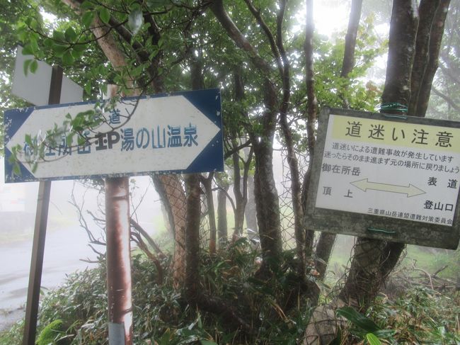 御在所岳 登山 湯の山温泉 御在所 三重県 の旅行記 ブログ By わんだふるさん フォートラベル