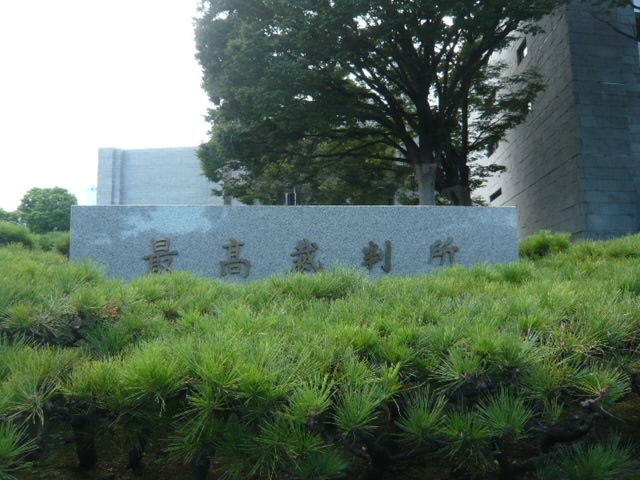 日本の三権分立制度のうちの主要な国会と最高裁判所が、近くに存在しています。<br /><br />最高裁判所です。<br /><br />いつも思うのですが、最高裁判所の標石が、松の葉に隠れていて、見えづらいのです。<br /><br />わざと見えにくくしているのかもしれません。<br /><br />自分から、先じて、問題解決にあたらず、いつも問題が起きてから、判断を下すという、受け身的な活動と似通っているの見方もあります。