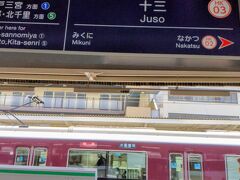 十三で京都方面の電車に乗り換え