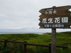 網走国定公園 小清水原生花園