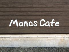 Manas Cafeです

沖縄出身のお母さんが娘さんと経営されている
カフェ.。o○