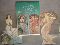 静岡県立美術館で開催中のみんなのミュシャ展です。
本来なら名古屋で招待券で見るはずだったが、中止になったのでリベンジ！
共に行くはずだった友人にポストカードのお土産を購入。たくさんあって選ぶのが大変です。