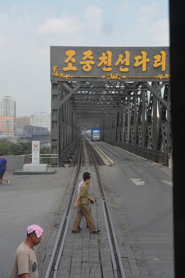 北朝鮮領に入った。橋には朝中友誼橋（ちょうちゅうゆうぎきょう）と書かれている。