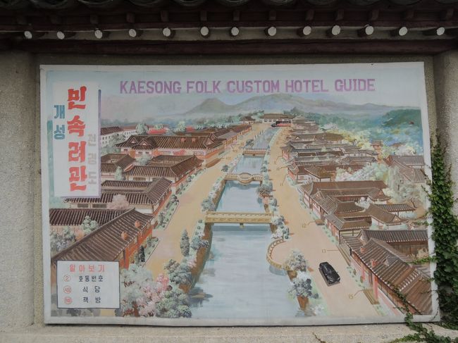 開城民族旅館は広い敷地を有していて川を挟む感じで平屋の朝鮮の伝統家屋が建ち並んでいる。本屋や食堂などがあり、部屋は戸建て単位で分かれていて１５棟ある。