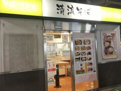 まずはここでご飯です。立川駅構内にある立ち食い蕎麦・うどんのお店です。