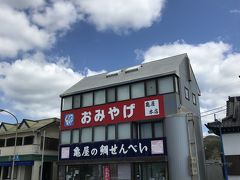 亀屋本店 小湊店