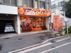 やっぱりステーキ 石垣店