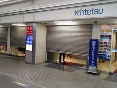 駐車場側出入り口側の近鉄百貨店入り口ですね
オープン前でした