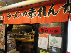 来た路を戻って すすきので夕食
札幌に来たら食べてみたかった札幌味噌ラーメン
赤れんが 