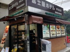 食事が終わると雨のなか、パンを買いに行きます。富士屋ホテルPicot のパンを買います。