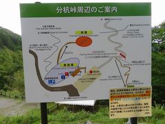 分杭峠 ゼロ磁場