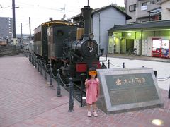 約2時間半かかって松山駅に到着。夏目漱石の坊ちゃん列車。