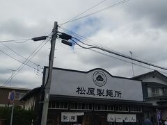 しばらく歩くと筑波山口に到着。　
これから筑波山の五合目（？）のつつじが丘まで登るのですが、完全な登山道ではないでしょうが体力確保の為に早めの昼食をとります。　
ここはラーメンの製麺所であり食堂ではないものの「試食」扱いで打ち立てのラーメンを食べる事が出来ます。　