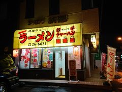 この日の夕食は、千歳駅前にあるラーメンのお店「桃園」に決まり。店内に入ると、先に入っていた周りのお客さん達の会話からも「美味しい」との声が挙がっていたので期待が出来ます。