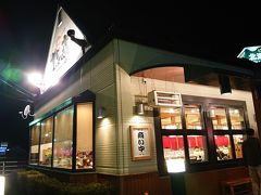 千歳にある、お寿司のお店「北々亭」です。本日の夕食はこのお店に決定。