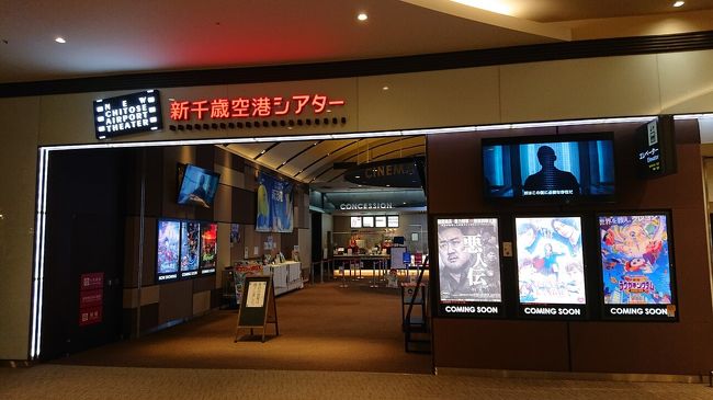 出張の合間に 千歳 新千歳空港 を散策 千歳 新千歳空港 北海道 の旅行記 ブログ By しんさん フォートラベル