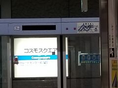 コスモスクエア駅でニュートラムに乗り換えて～♪