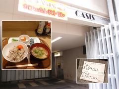 まずは朝食をとカフェレストランオアシスへ。
ローソン横の通路を抜けるとこの写真の場所に出ました。奥の扉を開けたらもうお店の前、朝食に卵かけごはんイイネと選択。とってもおいしかったです！　お味噌汁も具沢山、満足度の高いお店でした。