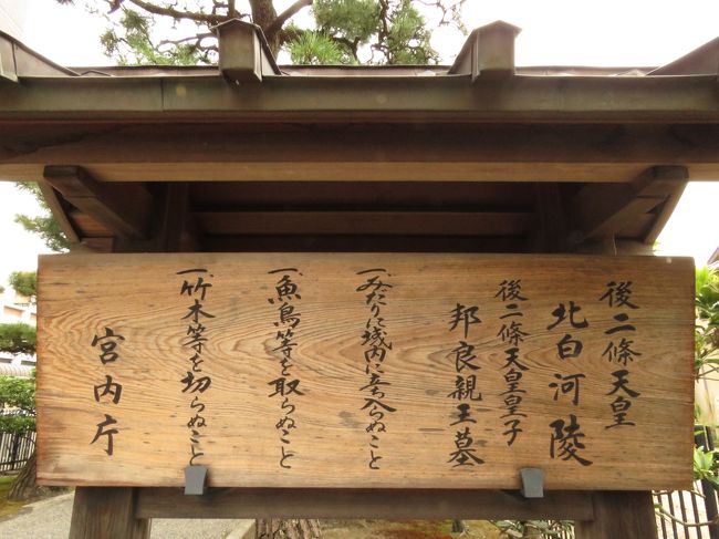 9 16 水 京都市上京区 天皇陵墓 二条 烏丸 河原町 京都 の旅行記 ブログ By 頭の黒いねずみさん フォートラベル