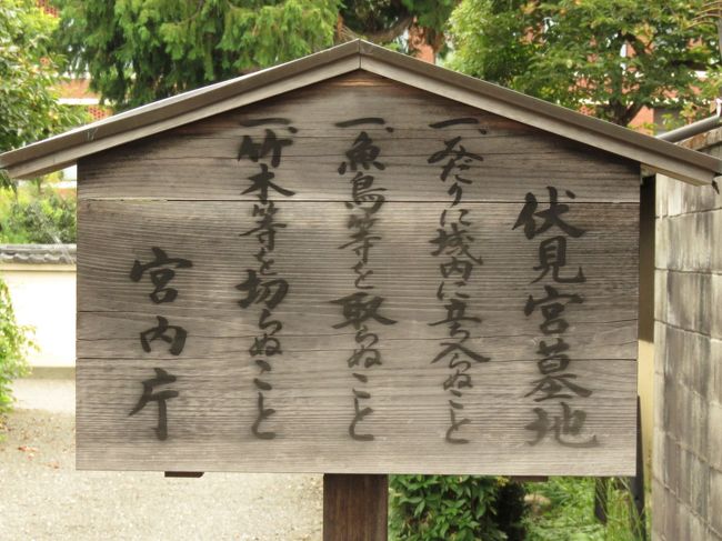 2020.9.16　水　京都市上京区　天皇陵墓