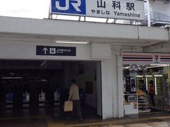 JR山科駅
ここで地下鉄に乗り換えて醍醐へ。