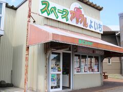 高速道路を小樽で降り一気に余市町まで来ました。余市の道の駅で休憩です。ここから国道229号を走り積丹半島を１周します。まずは、フルーツの町、余市の道の駅で休憩です。物産コーナーはこの小さな店舗と隣の宇宙記念館の２か所に分かれています。