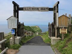 お店から、車で2～3分で神威岬の駐車場に着きます。結構いますね。予想以上の観光客でした。さて、ここからだらだらと続く坂をしばらく歩いて「女人禁制の地」の門（もちろん今は女性も通れます）まで来ました。空を見るとやや曇ってきて、多少ガスもかかっています。