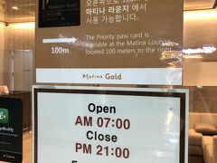 韓国・仁川国際空港第2ターミナル4F『Matina Gold Lounge』

『マティーナ ゴールドラウンジ』の営業時間のご案内と、
『マティーナラウンジ』のご案内の写真。

プライオリティパスカードでは100メートル先の右側にある
『マティーナラウンジ』のご利用が可能ですとあります。
のちほど行ってみます。