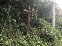 ドロフィーズをあとにし、以前から行ってみたかった
ぬくもりの森へ
以前は入場無料だったそうですが、今は400円。